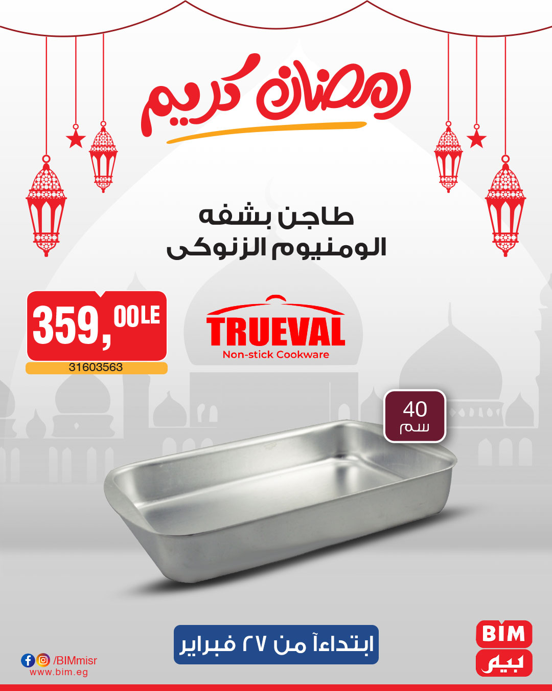 bim offers from 27feb to 27feb 2025 عروض بيم من 27 فبراير حتى 27 فبراير 2025 صفحة رقم 15